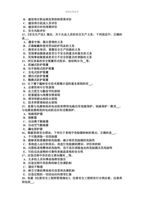 上半年山西省安全工程师安全生产边通车边施工地段职安作业指导书模拟试题.docx