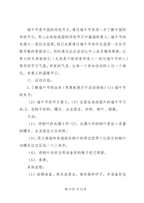 端午计划表多篇合集.docx