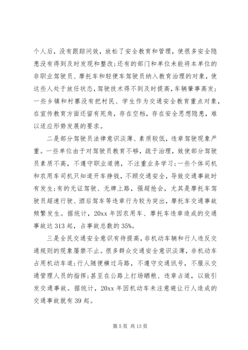 县交通局交通安全会议讲话.docx