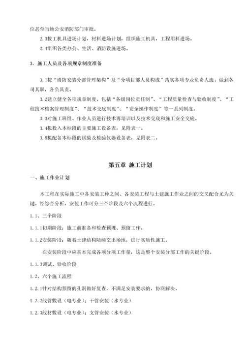 消防施工方案(技术标).docx