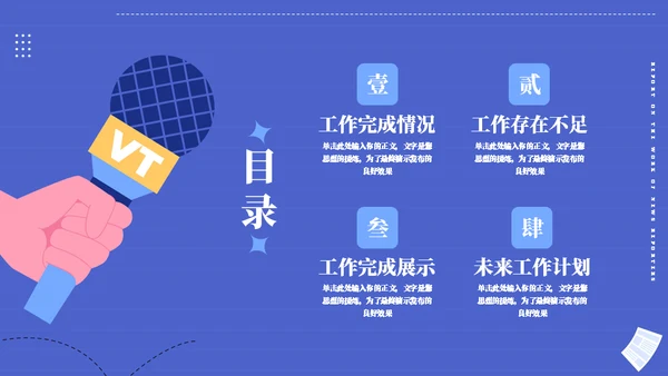 时效新闻采访工作汇报模板