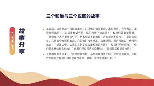 红色超人几何元素团队精神会议管理PPT团队管理