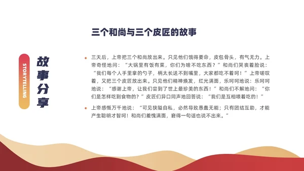 红色超人几何元素团队精神会议管理PPT团队管理