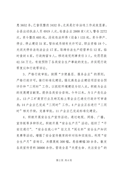 县安监局工作报告材料 (3).docx