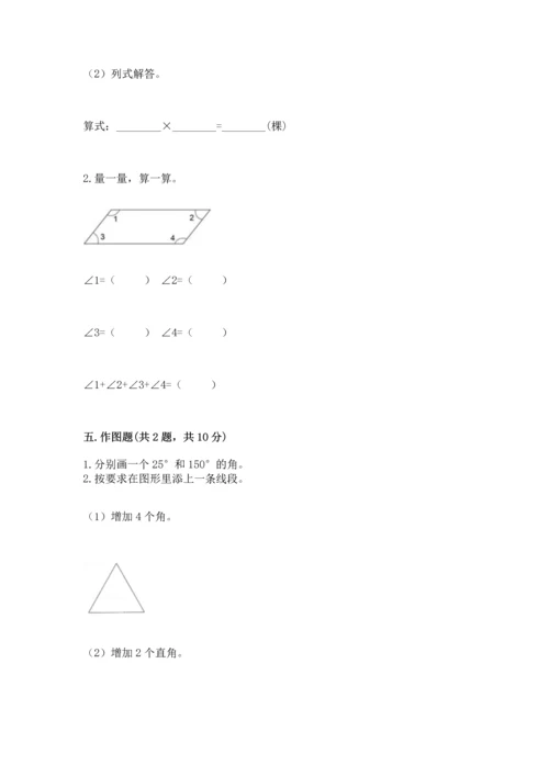 西师大版四年级上册数学第三单元 角 测试卷【word】.docx