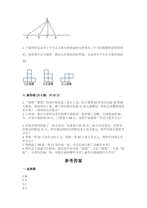 苏教版数学四年级上册期末测试卷带答案（预热题）.docx