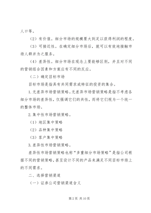 证券经纪业务现状调研方案及报告 (3).docx