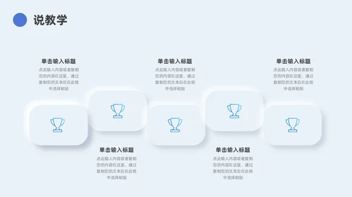 蓝色新拟态简约教学说课PPT模板