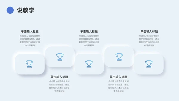 蓝色新拟态简约教学说课PPT模板