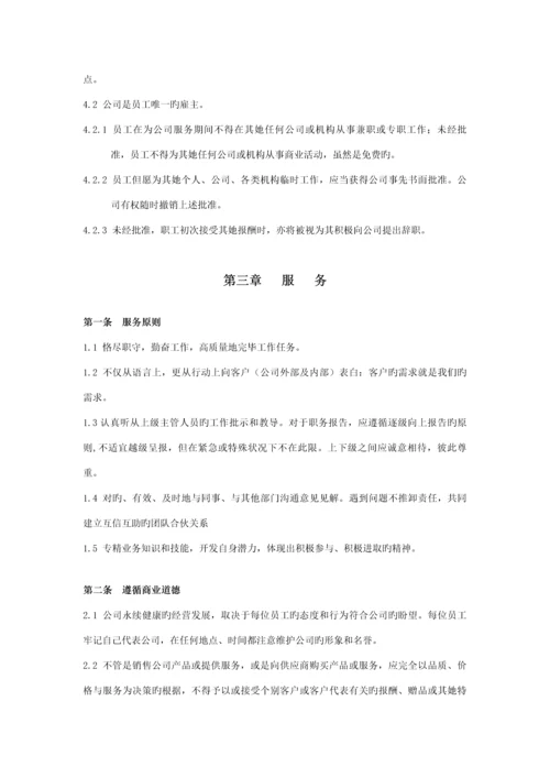 新版家乐福员工标准手册.docx