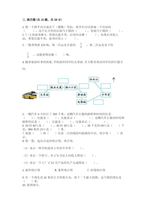 2022人教版六年级上册数学期末测试卷及参考答案【研优卷】.docx