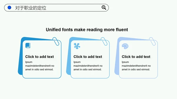 简约大学生职业规划模板PPT