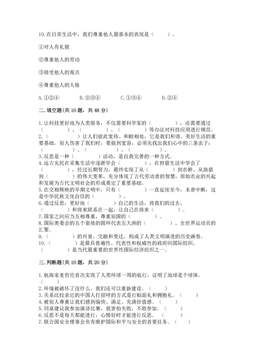 部编版六年级下册道德与法治期末测试卷及参考答案（突破训练）.docx