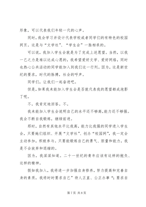 入纪检部申请书 (4).docx