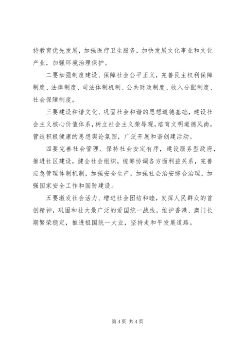 党支部学习十六届六中全会报告总结.docx
