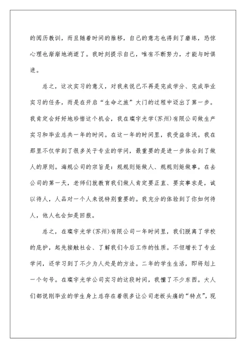 毕业生实习心得六百字范文2022