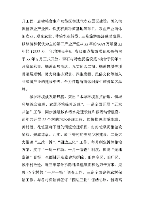 乡镇十二五期间主要政务工作总结和工作思路