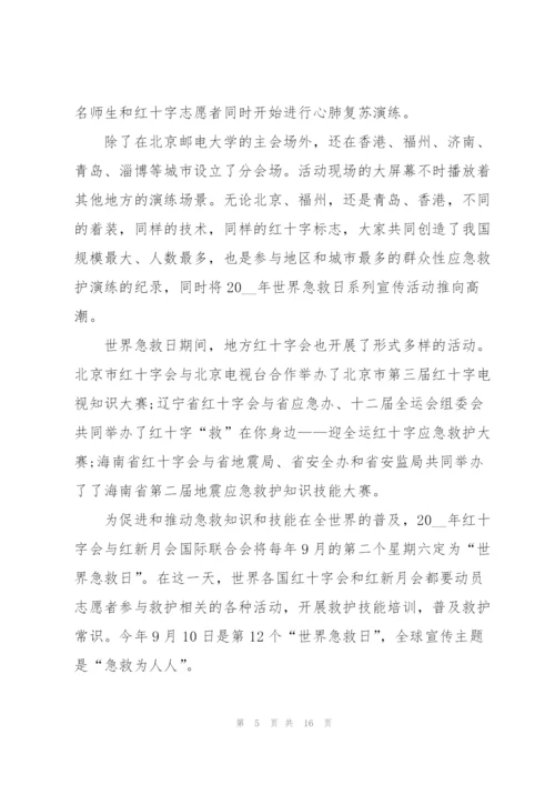 急救技能知识培训心得10篇.docx