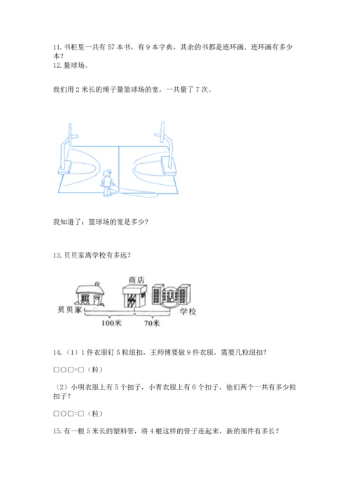 二年级上册数学应用题100道精品（名师推荐）.docx