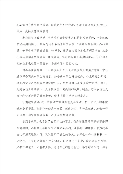 大学生社区服务心得体会范文