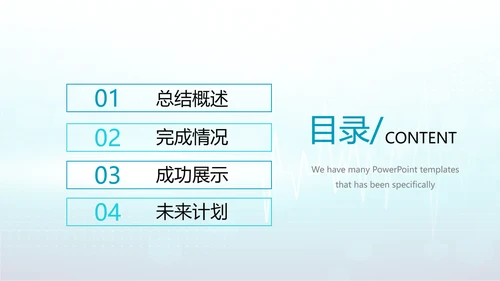 蓝色时尚医疗手术室述职报告动态PPT
