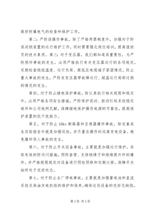 学习两起地面事故的心得体会 (3).docx