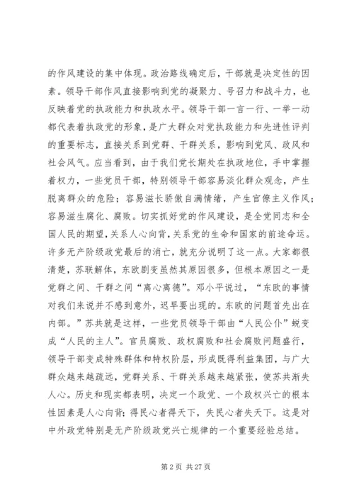 干部作风建设党课讲稿(精选多篇).docx