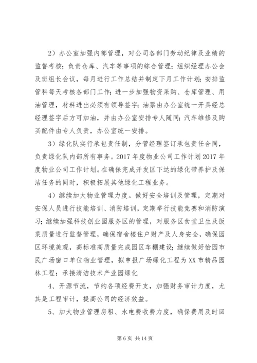 篇一：医院XX年工作总结和XX年年度工作思路计划.docx