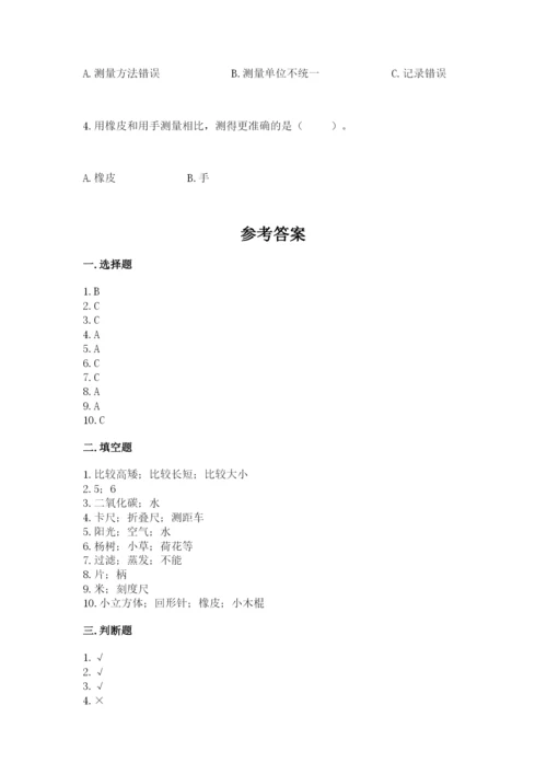 教科版一年级上册科学期末测试卷【名师推荐】.docx