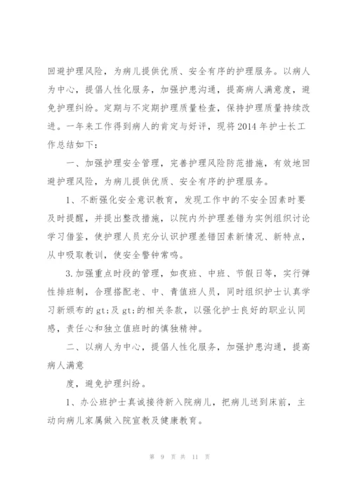 新护士长述职报告范文.docx