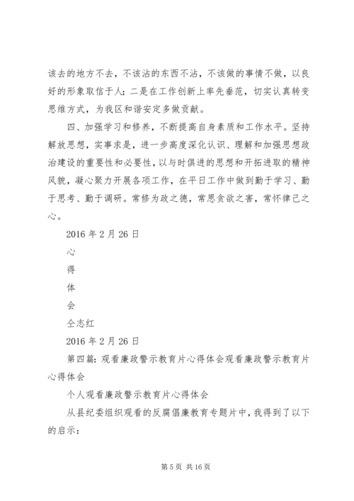 观看廉政警示教育片后心得.docx