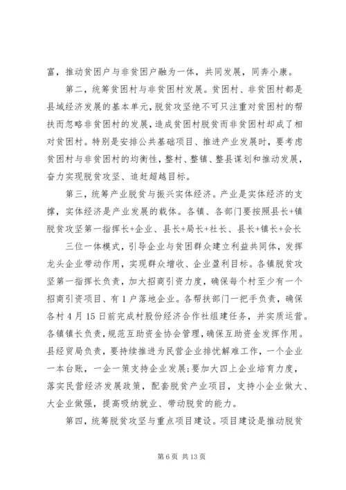 在XX年全县脱贫攻坚推进会上的讲话.docx