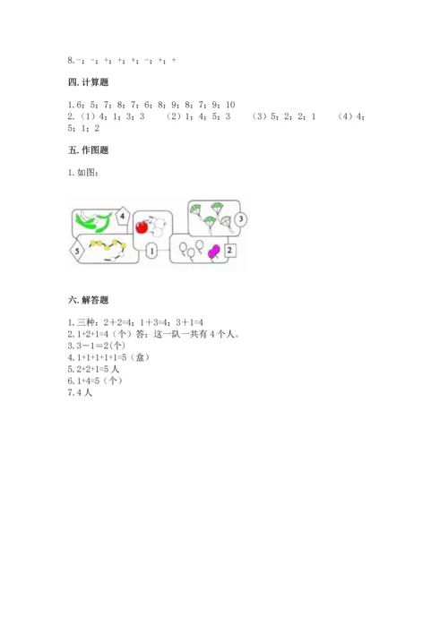 人教版一年级上册数学期中测试卷【新题速递】.docx