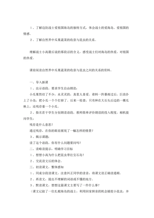 有关彩色的翅膀教案4篇.docx