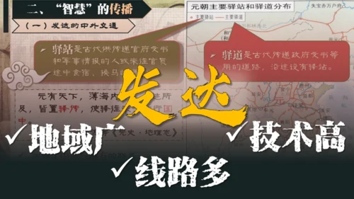 第13课 宋元时期的科技与中外交通  课件