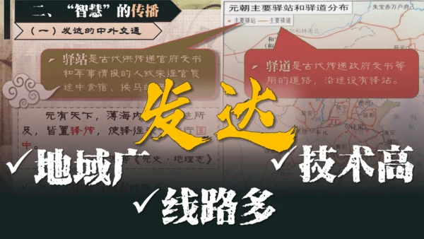 第13课 宋元时期的科技与中外交通  课件