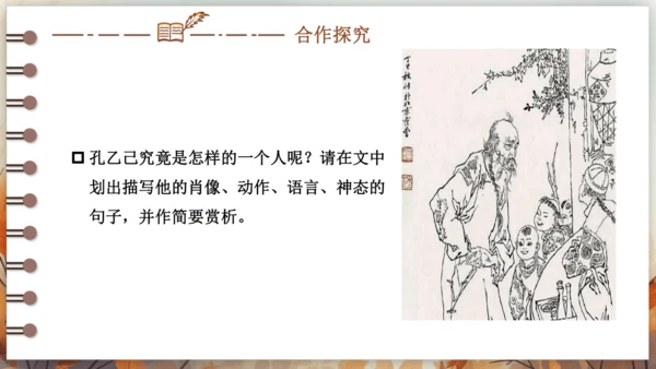 5 孔乙己  课件(共30张PPT)