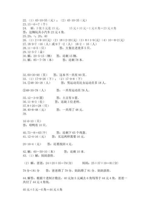 一年级下册数学解决问题60道附答案【培优b卷】.docx