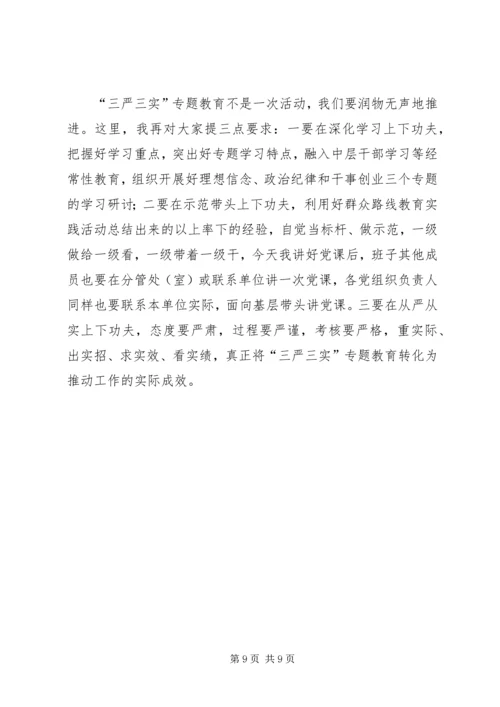 机关支部书记三严三实党课讲稿_2.docx