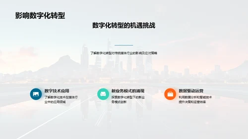 媒体业数字化变革