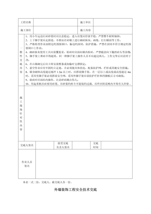 优质建筑综合施工全套安全重点技术交底.docx