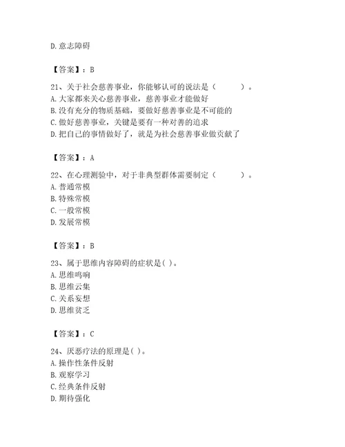 2023年心理咨询师继续教育题库附完整答案有一套