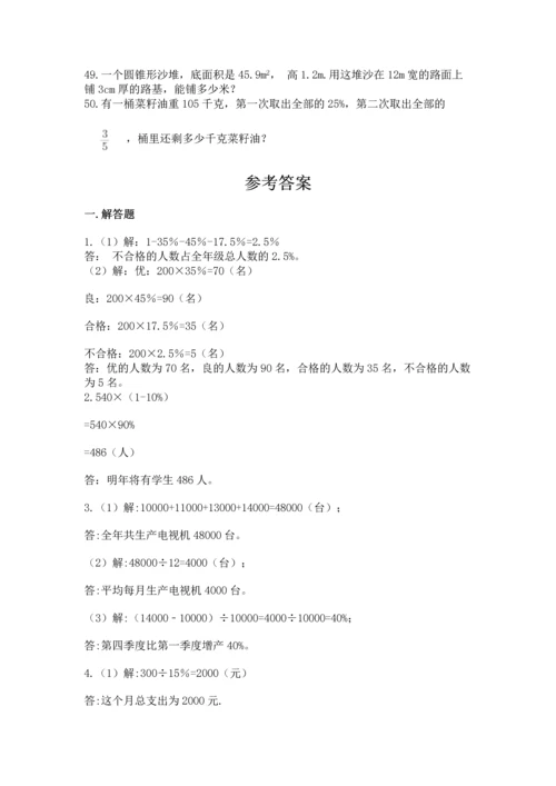 六年级小升初数学解决问题50道含完整答案（夺冠）.docx