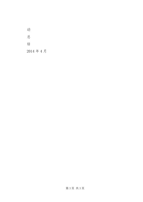 学校“创五星”实践活动情况汇报(20XX年.docx