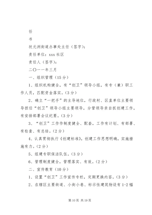 创建国家卫生城市目标责任书.docx