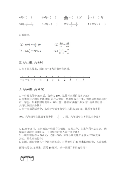 小学数学六年级下册竞赛试题附参考答案（满分必刷）.docx