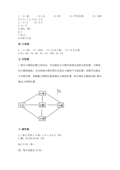 小学三年级下册数学期末测试卷附答案（能力提升）.docx