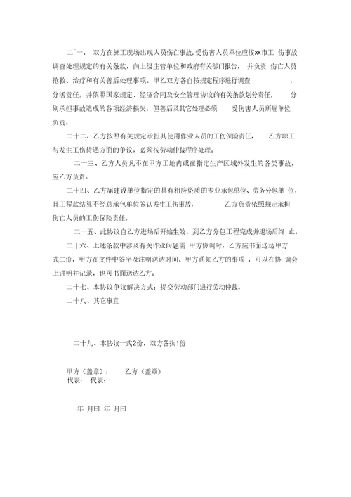 最新整理施工现场安全生产管理协议