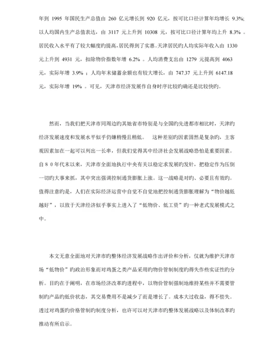 价格管制复归的新版制度变迁分析(2).docx