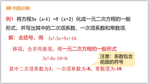 21.1一元二次方程课件（共27张PPT）【人教九上数学精简课堂课件】